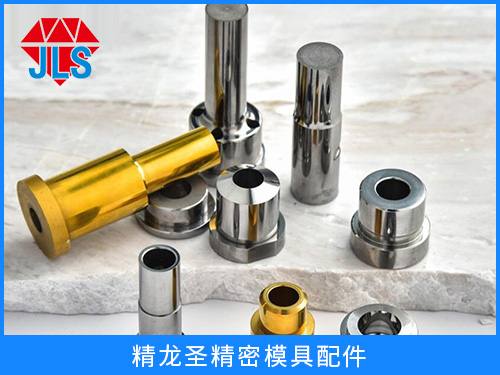 模具配件